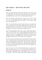 [사회과학 개론] 젊음의 탄생을 읽고 - 젊음의 패러다임 변화에 관하여-1