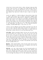 [사회과학 개론] 젊음의 탄생을 읽고 - 젊음의 패러다임 변화에 관하여-4