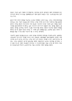 [사회과학 개론] 젊음의 탄생을 읽고 - 젊음의 패러다임 변화에 관하여-7