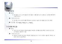 [경영전략] 경영전략의_분석과_기획에 관한 발표 자료-13