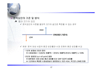 [경영전략] 경영전략의_분석과_기획에 관한 발표 자료-17