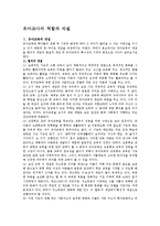 [유아교육] 유아교사의 역할과 자질-1