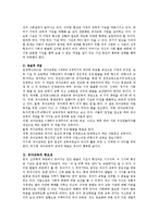 [유아교육] 유아교사의 역할과 자질-2
