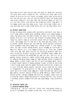 [유아교육] 유아교사의 역할과 자질-3