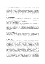 [유아교육] 유아교사의 역할과 자질-4