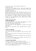 [유아교육] 유아교사의 역할과 자질-7