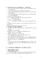 [교육행정 조직문화] 개인주의문화와 집합주의문화-5