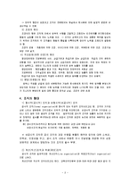 [교육행정 조직문화] 학교조직의특성과문화-2