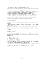 [교육행정 조직문화] 학교조직의특성과문화-3