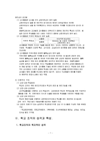 [교육행정 조직문화] 학교조직의특성과문화-7