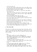 [교육행정 조직문화] 학교조직의특성과문화-8