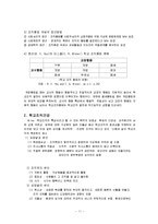 [교육행정 조직문화] 학교조직의특성과문화-11