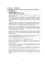 [교육행정 조직문화] 학교조직의특성과문화-13