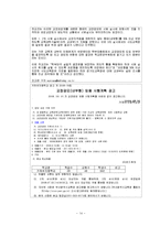 [교육행정 조직문화] 학교조직의특성과문화-14