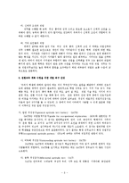 [사회복지] 장애학생의 전환진로교육fp-8