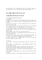[사회복지] 장애학생의 전환진로교육fp-9