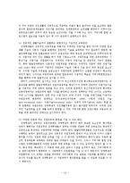 [사회복지] 장애학생의 전환진로교육fp-14