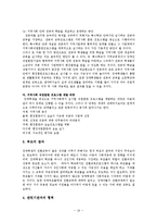 [사회복지] 장애학생의 전환진로교육fp-16