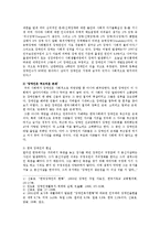 [사회복지,] 편견과 차별을 극복하기 위한 장애인 정책fp-2