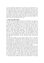 [사회복지,] 편견과 차별을 극복하기 위한 장애인 정책fp-6