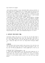 [사회복지,] 편견과 차별을 극복하기 위한 장애인 정책fp-7