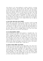 [사회복지,] 편견과 차별을 극복하기 위한 장애인 정책fp-9