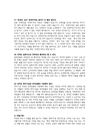[사회복지,] 편견과 차별을 극복하기 위한 장애인 정책fp-10