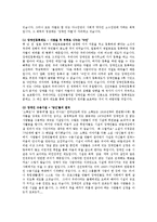[사회복지,] 편견과 차별을 극복하기 위한 장애인 정책fp-11