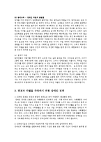 [사회복지,] 편견과 차별을 극복하기 위한 장애인 정책fp-12