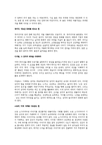 [경영학 원론] 인문의 숲에서 경영을 만나다를 읽고 - 인문학과 경영학의 패러다임 변화-3