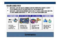 [T-Commerce(티 커머러스)의이해와 전략] T-Commerce(티 커머러스)의이해와 전략-3