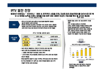 [T-Commerce(티 커머러스)의이해와 전략] T-Commerce(티 커머러스)의이해와 전략-11