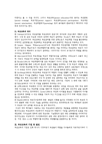 [교육학] [부모교육] 부모교육에 관하여-2