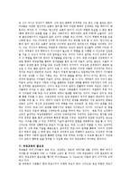 [교육학] [부모교육] 부모교육에 관하여-10