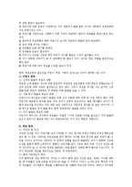 [교육학] [부모교육] 부모교육에 관하여-11