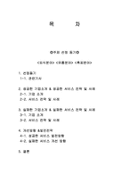 [경영] 서비스기업의 성공과 실패-2