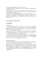 [경영] 서비스기업의 성공과 실패-8