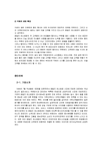 [경영] 서비스기업의 성공과 실패-9