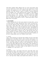 [사회복지] 아동복지의 역사적 변천과 흐름fp-2