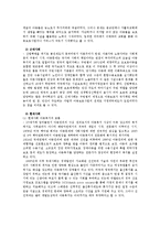[사회복지] 아동복지의 역사적 변천과 흐름fp-3