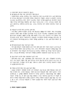 [사회복지] 아동복지의 역사적 변천과 흐름fp-4