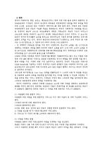 [사회복지] 아동복지의 역사적 변천과 흐름fp-5