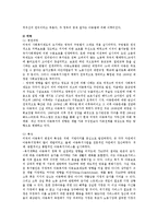 [사회복지] 아동복지의 역사적 변천과 흐름fp-6