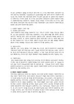 [사회복지] 아동복지의 역사적 변천과 흐름fp-9