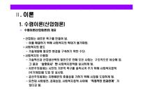 [사회복지정책의 사상과 이론에 대한 이해] 사회복지정책의 사상과 이론에 대한 이해-9