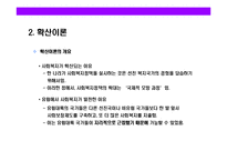 [사회복지정책의 사상과 이론에 대한 이해] 사회복지정책의 사상과 이론에 대한 이해-11