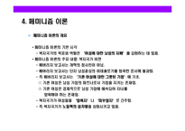 [사회복지정책의 사상과 이론에 대한 이해] 사회복지정책의 사상과 이론에 대한 이해-13