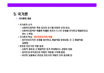 [사회복지정책의 사상과 이론에 대한 이해] 사회복지정책의 사상과 이론에 대한 이해-14