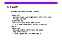 [사회복지정책의 사상과 이론에 대한 이해] 사회복지정책의 사상과 이론에 대한 이해-17