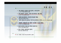 [스포츠마케팅] 인처유나이티트 마케팅사례-6